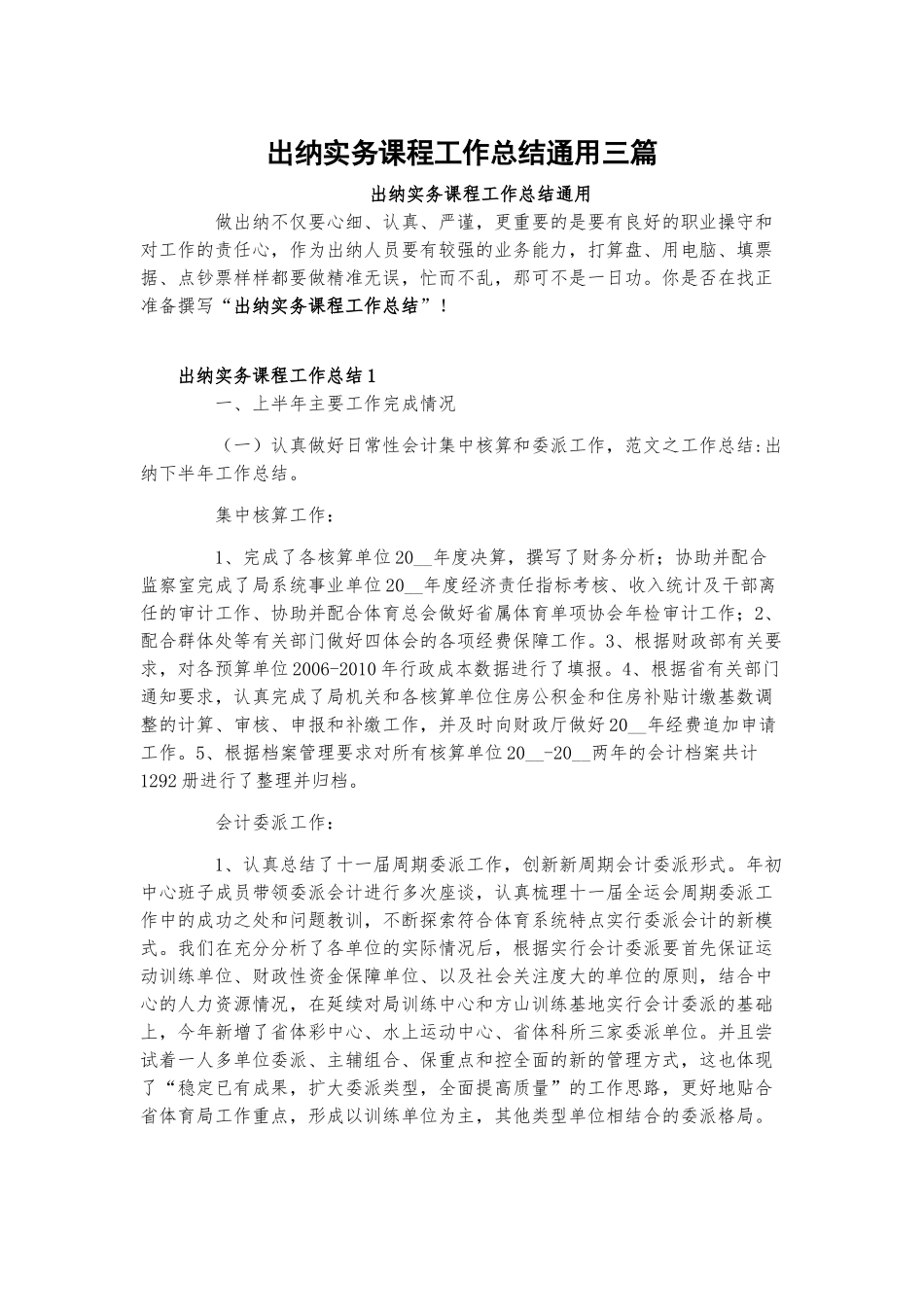 出纳实务课程工作总结通用三篇.docx_第1页