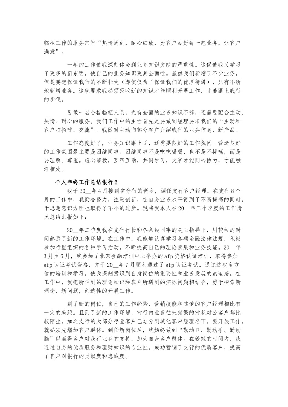 个人年终工作总结银行3篇.docx_第2页