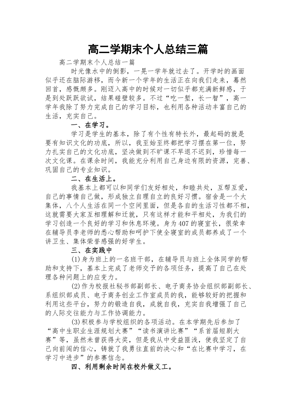 高二学期末个人总结三篇.docx_第1页