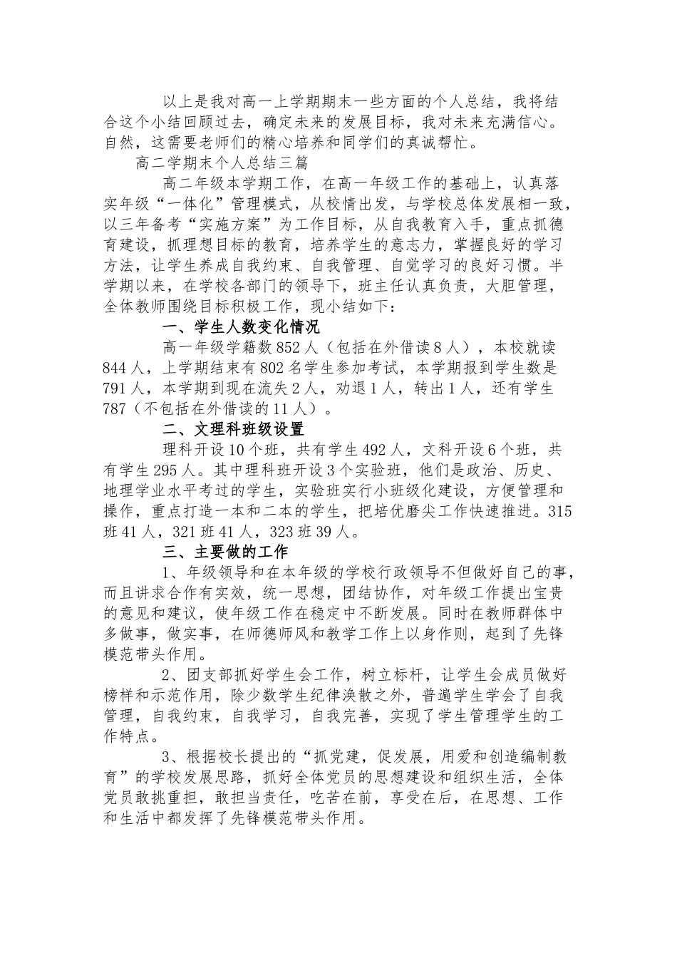 高二学期末个人总结三篇.docx_第3页