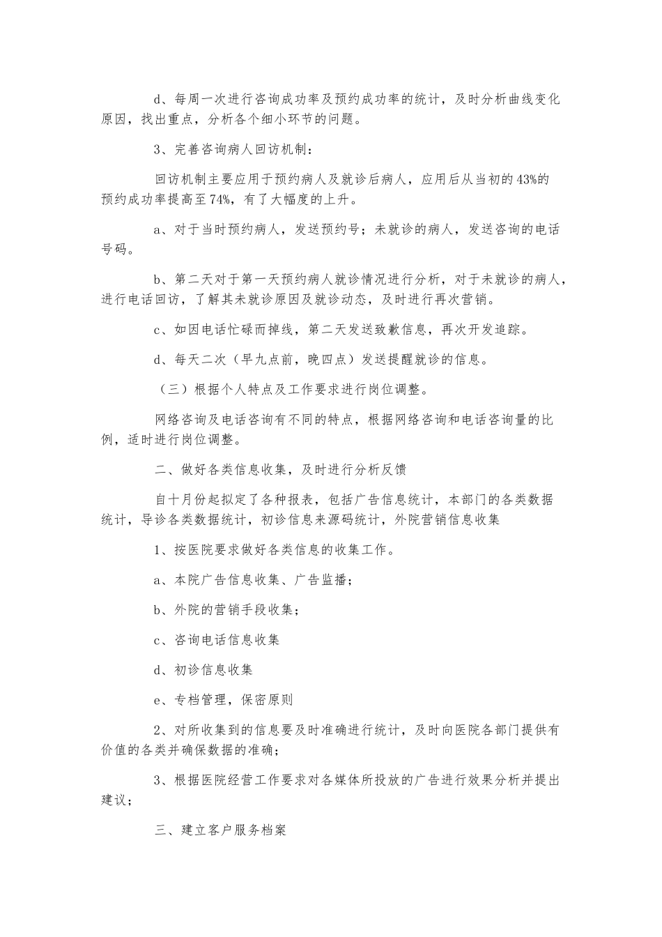 公司客服部工作总结范文大全.docx_第2页
