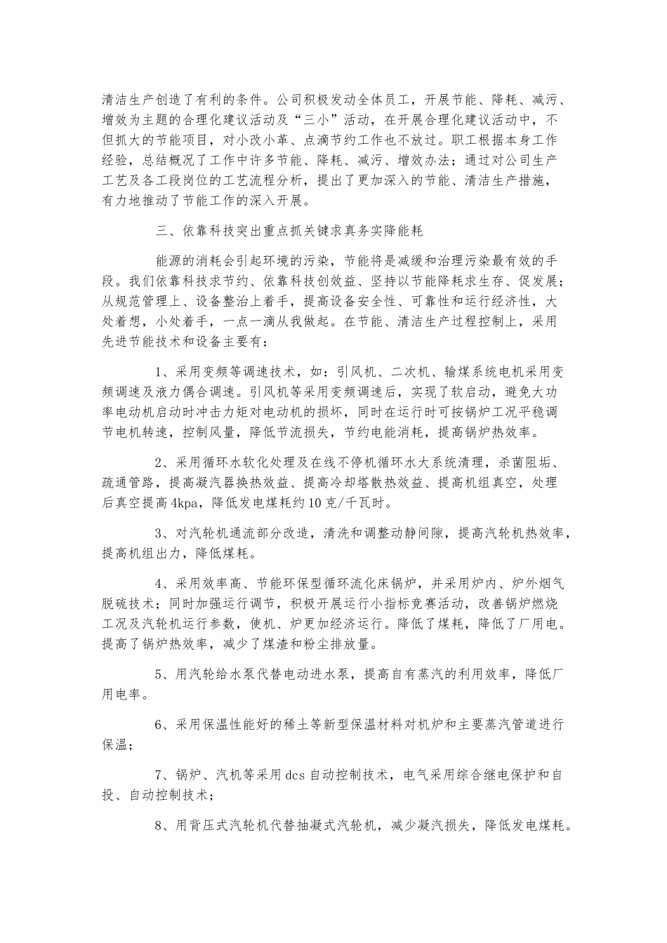 公司节能降耗工作总结范文三篇.docx_第2页