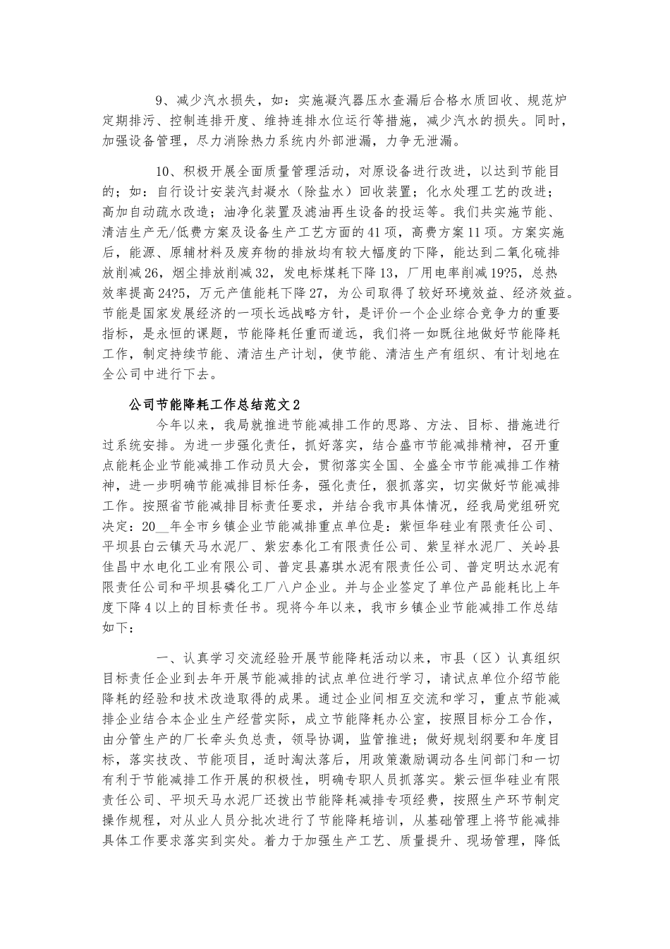 公司节能降耗工作总结范文三篇.docx_第3页