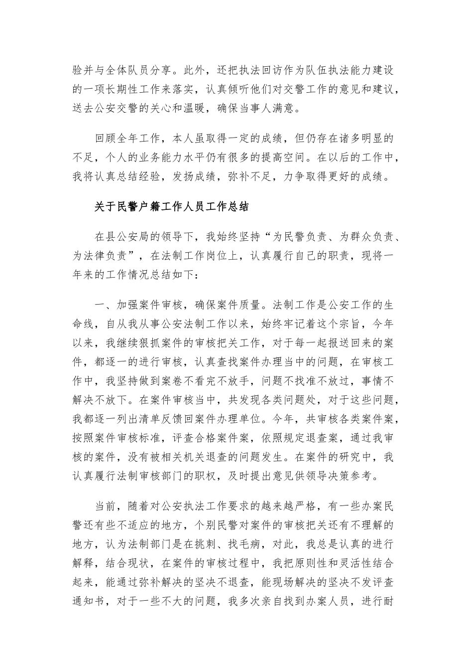 民警户籍工作人员工作总结.docx_第2页