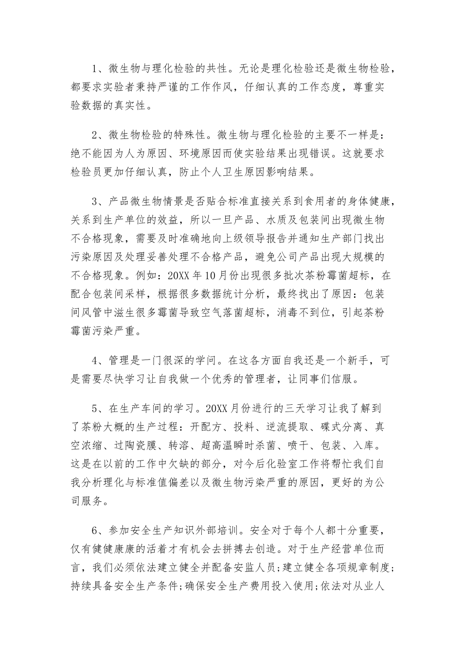 铝业化验室季度总结三篇.docx_第2页