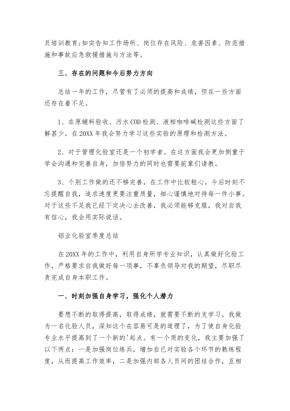 铝业化验室季度总结三篇.docx_第3页