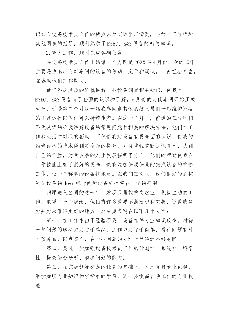 设备调试个人工作总结三篇.docx_第2页