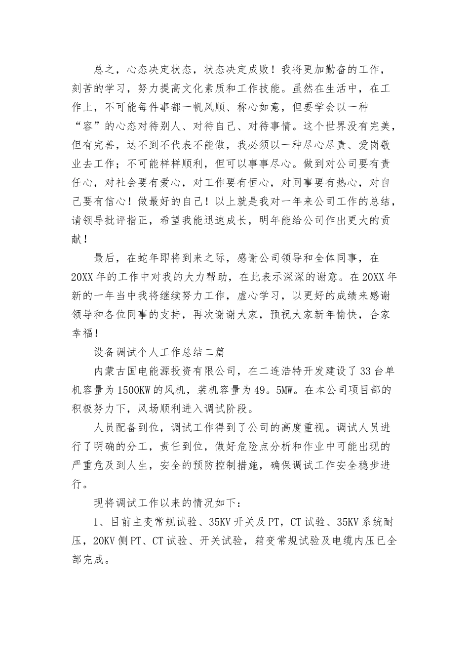 设备调试个人工作总结三篇.docx_第3页