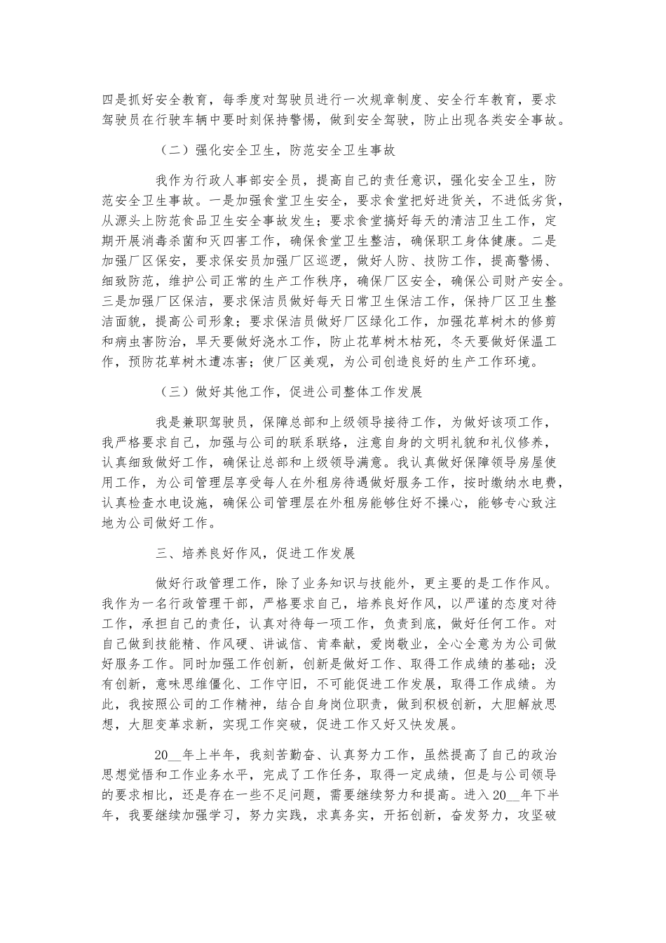 企业行政管理工作总结参考范文.docx_第2页