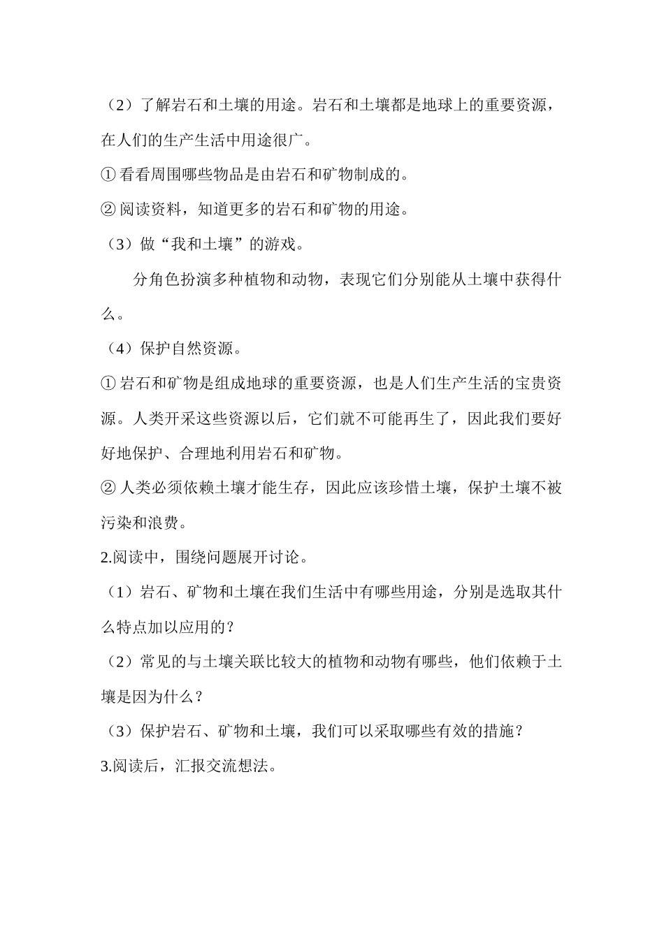 2022年教科版小学四年级下册《科学》第三单元岩石与土壤第8课时岩石、土壤和我们教案.docx_第2页