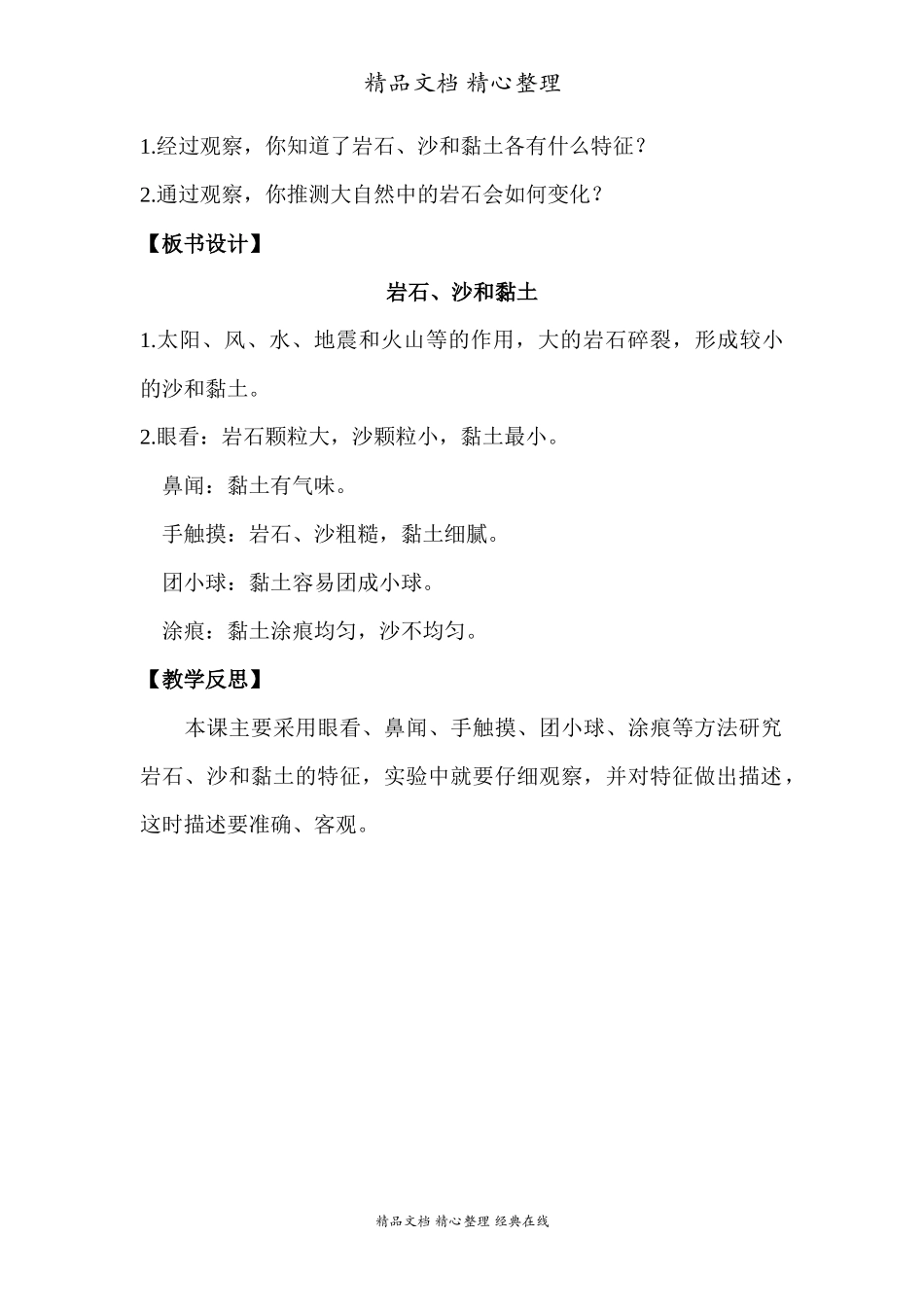 2022年教科版小学四年级下册《科学》第三单元岩石与土壤第5课时岩石、沙和黏土教案.docx_第3页