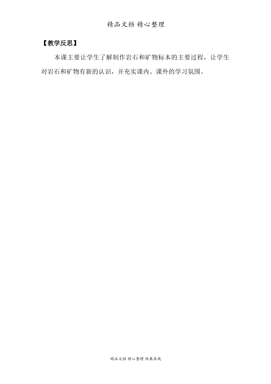 2022年教科版小学四年级下册《科学》第三单元岩石与土壤第4课时制作岩石和矿物标本教案.docx_第3页