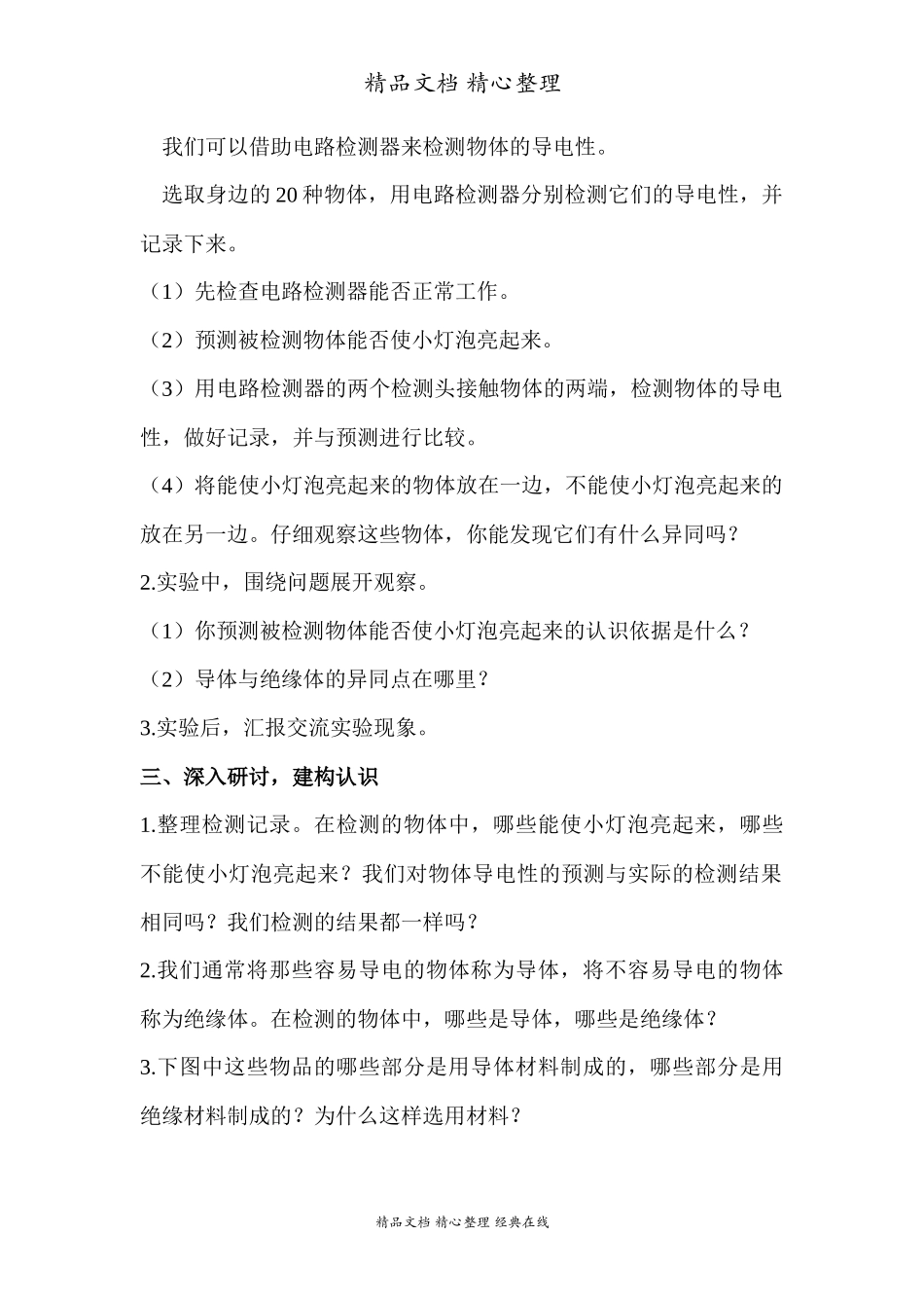 2022年教科版小学四年级下册《科学》第二单元电路第6课时导体和绝缘体教案.docx_第2页