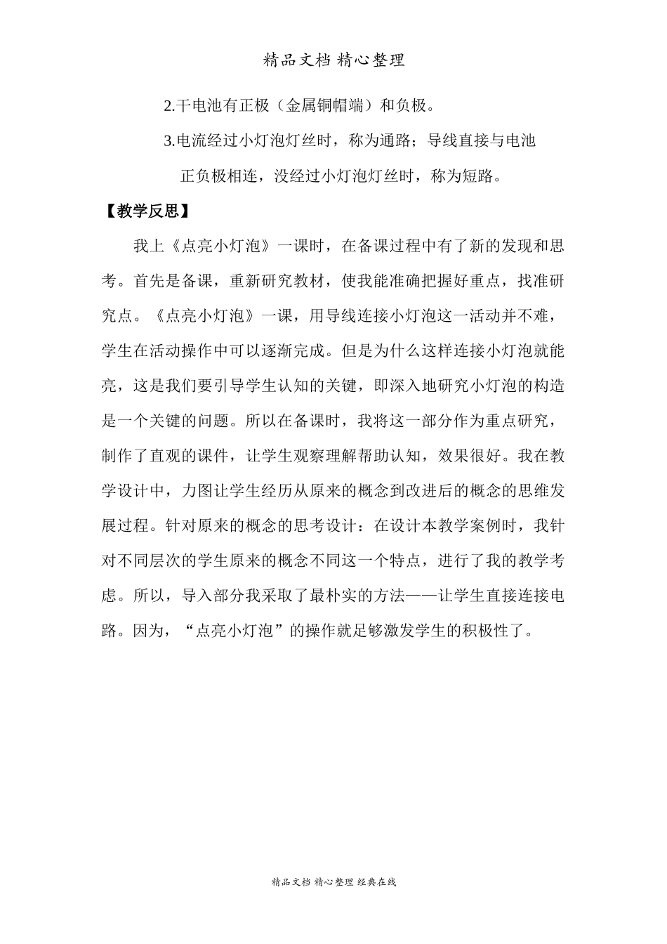 2022年教科版小学四年级下册《科学》第二单元电路第2课时点亮小灯泡教案.docx_第3页