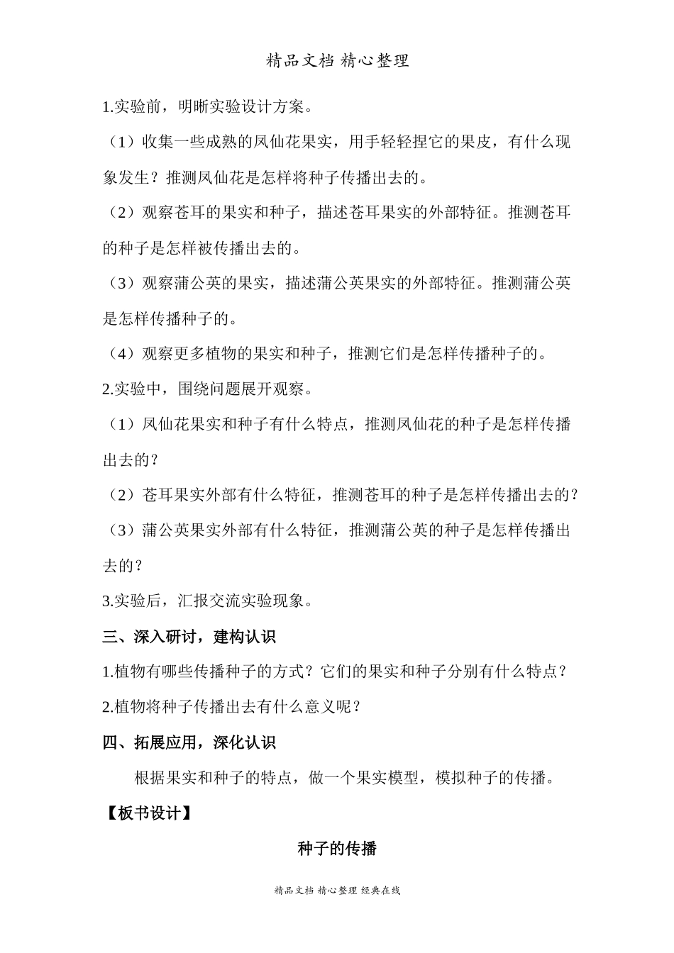 2022年教科版小学四年级下册《科学》第一单元植物的生长变化第７课时种子的传播教案.docx_第2页
