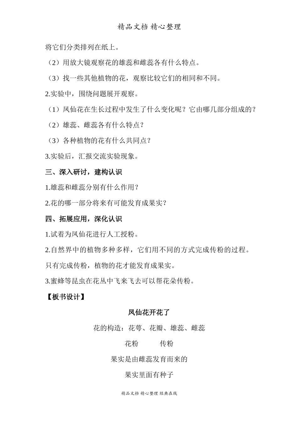 2022年教科版小学四年级下册《科学》第一单元植物的生长变化第５课时凤仙花开花了教案.docx_第2页