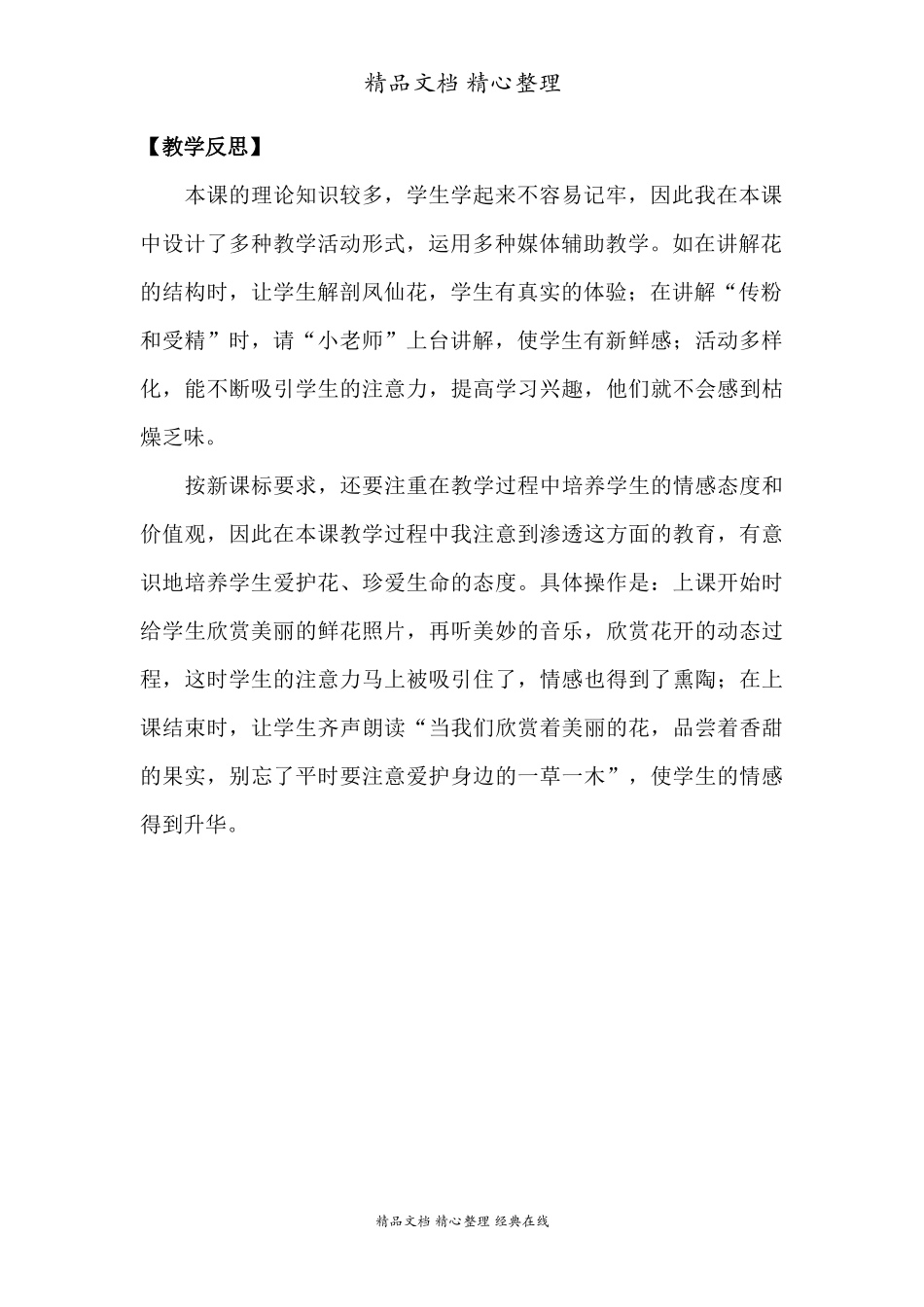 2022年教科版小学四年级下册《科学》第一单元植物的生长变化第５课时凤仙花开花了教案.docx_第3页