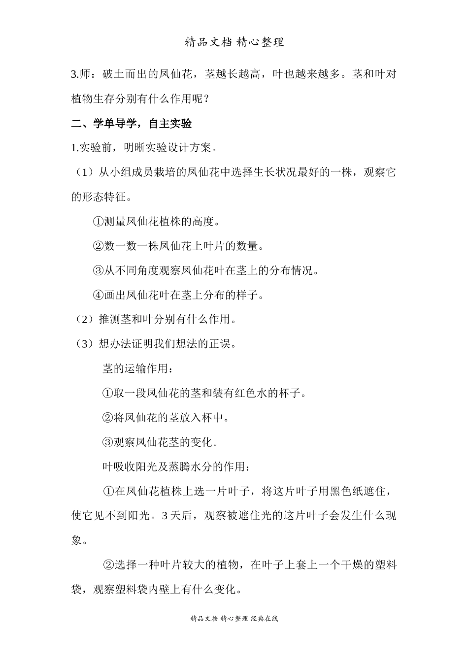 2022年教科版小学四年级下册《科学》第一单元植物的生长变化第４课时茎和叶.docx_第2页