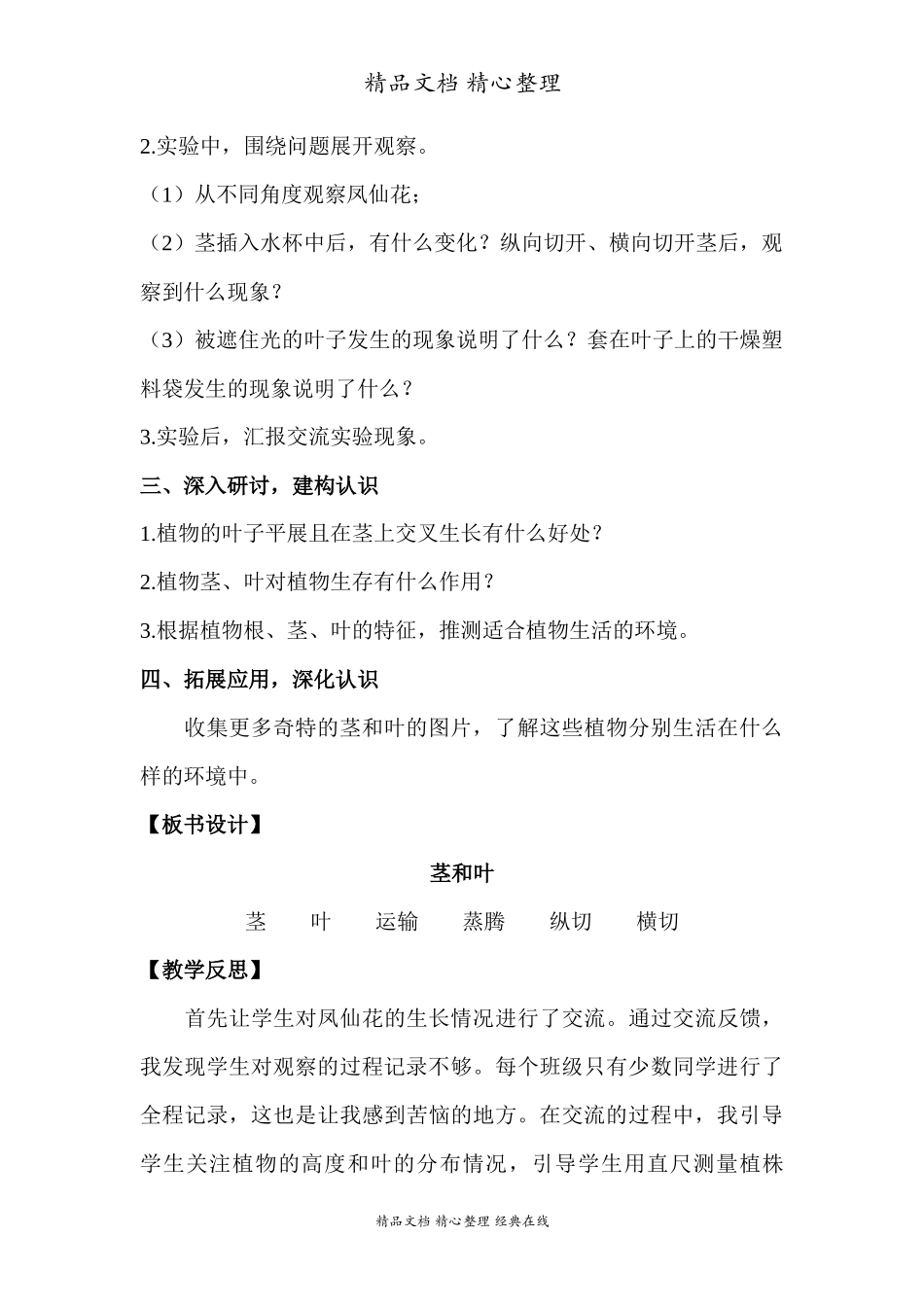 2022年教科版小学四年级下册《科学》第一单元植物的生长变化第４课时茎和叶.docx_第3页