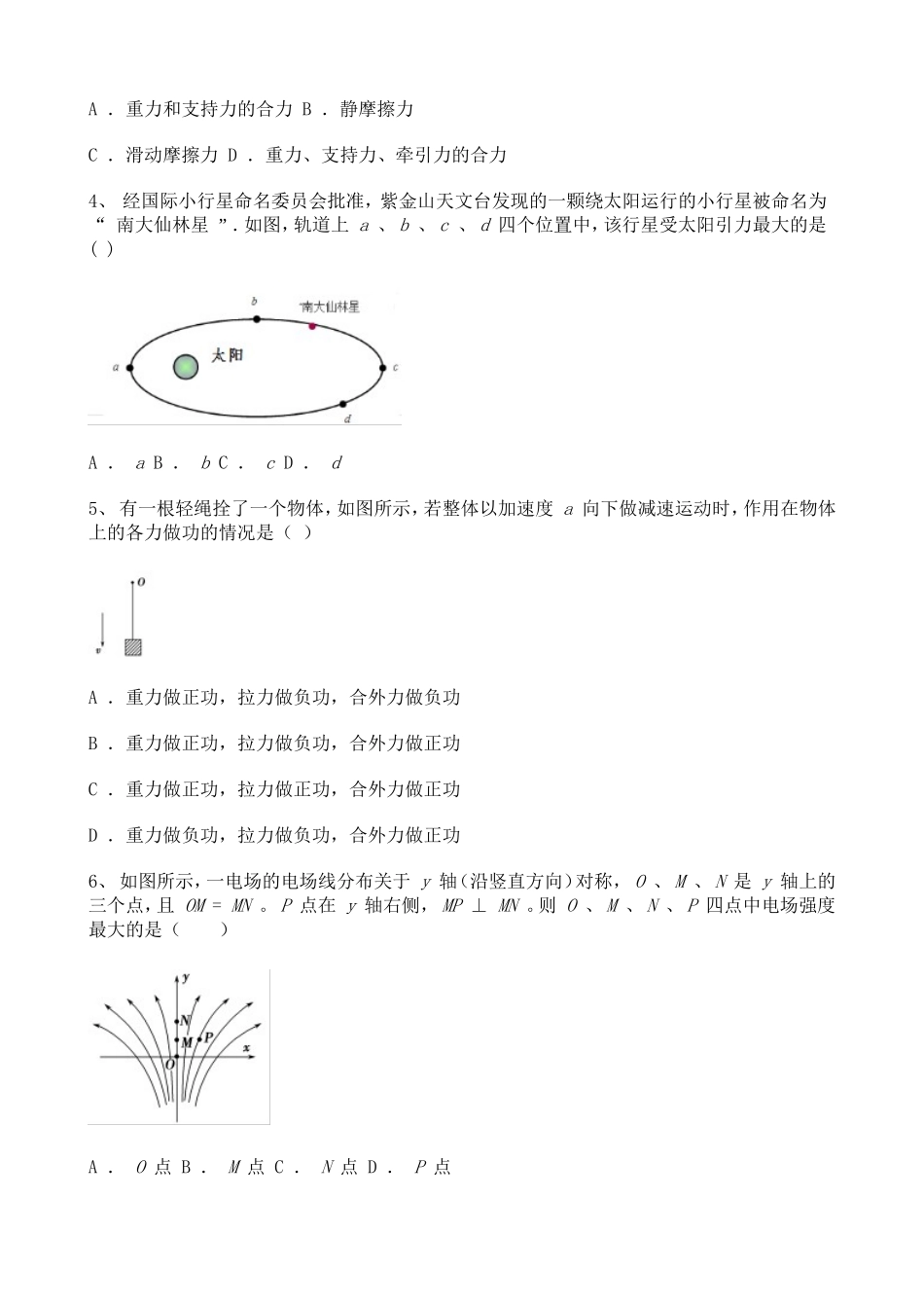 浙江杭州、湖州2020-2021学年高二（下）开学考试物理试题含详解.doc_第2页