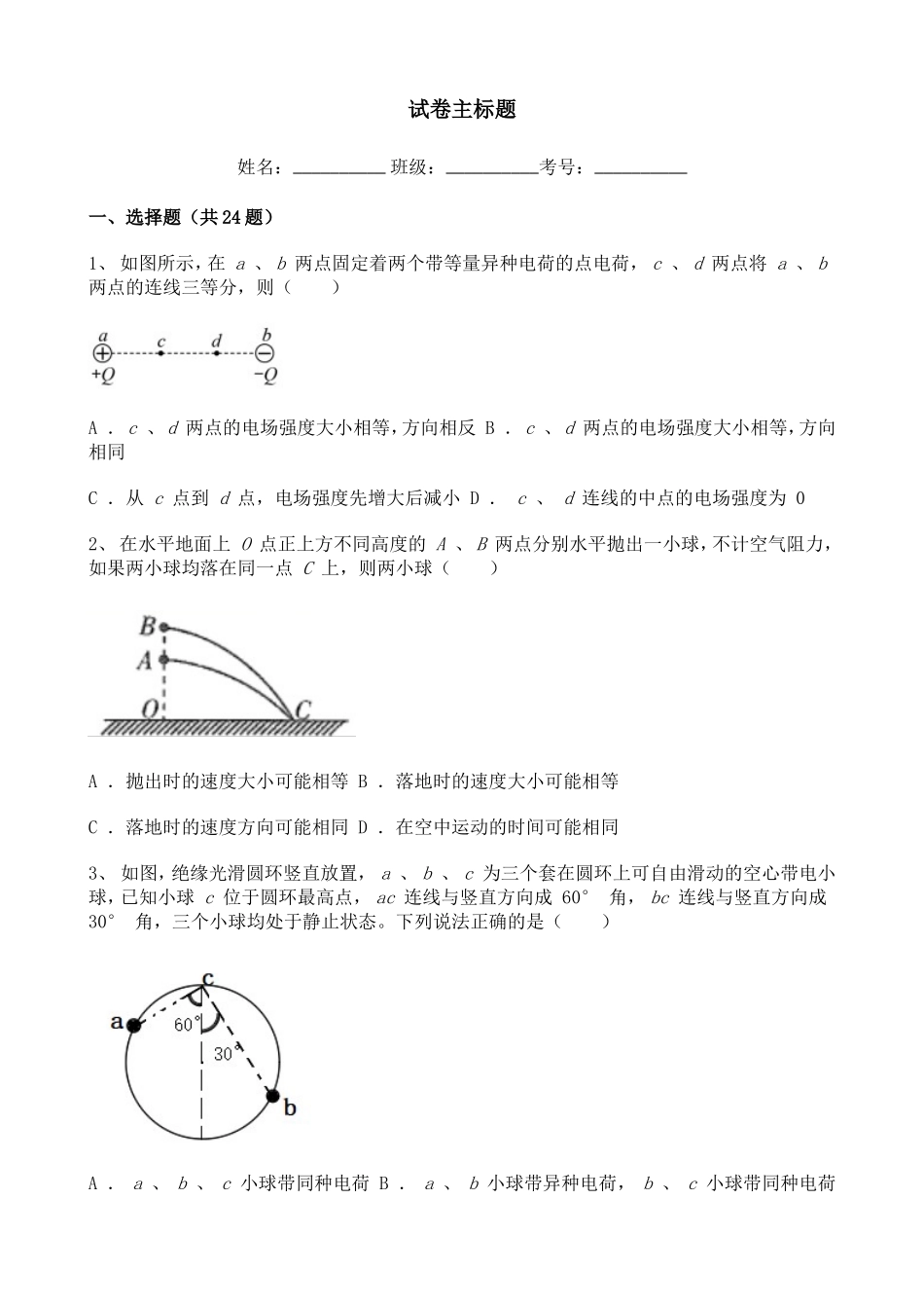 江西各区中校2020-2021学年高一下学期物理月考试题含详解.doc_第1页