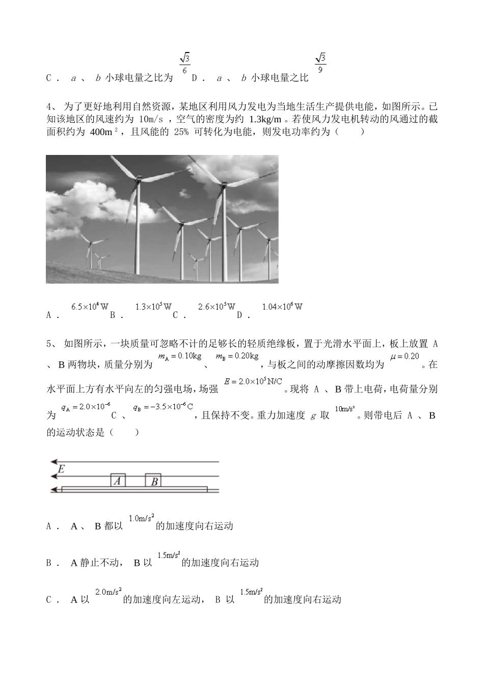 江西各区中校2020-2021学年高一下学期物理月考试题含详解.doc_第2页