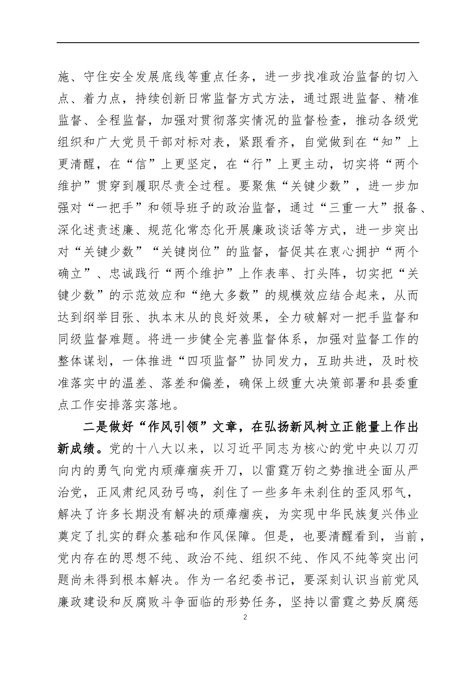 学习十九届中央纪委六次全会精神交流发言及学习情况汇报.docx_第2页
