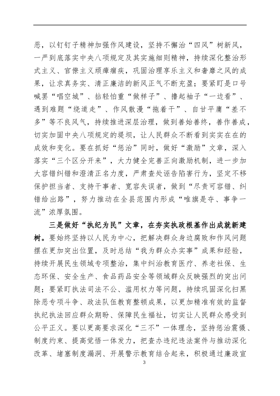 学习十九届中央纪委六次全会精神交流发言及学习情况汇报.docx_第3页