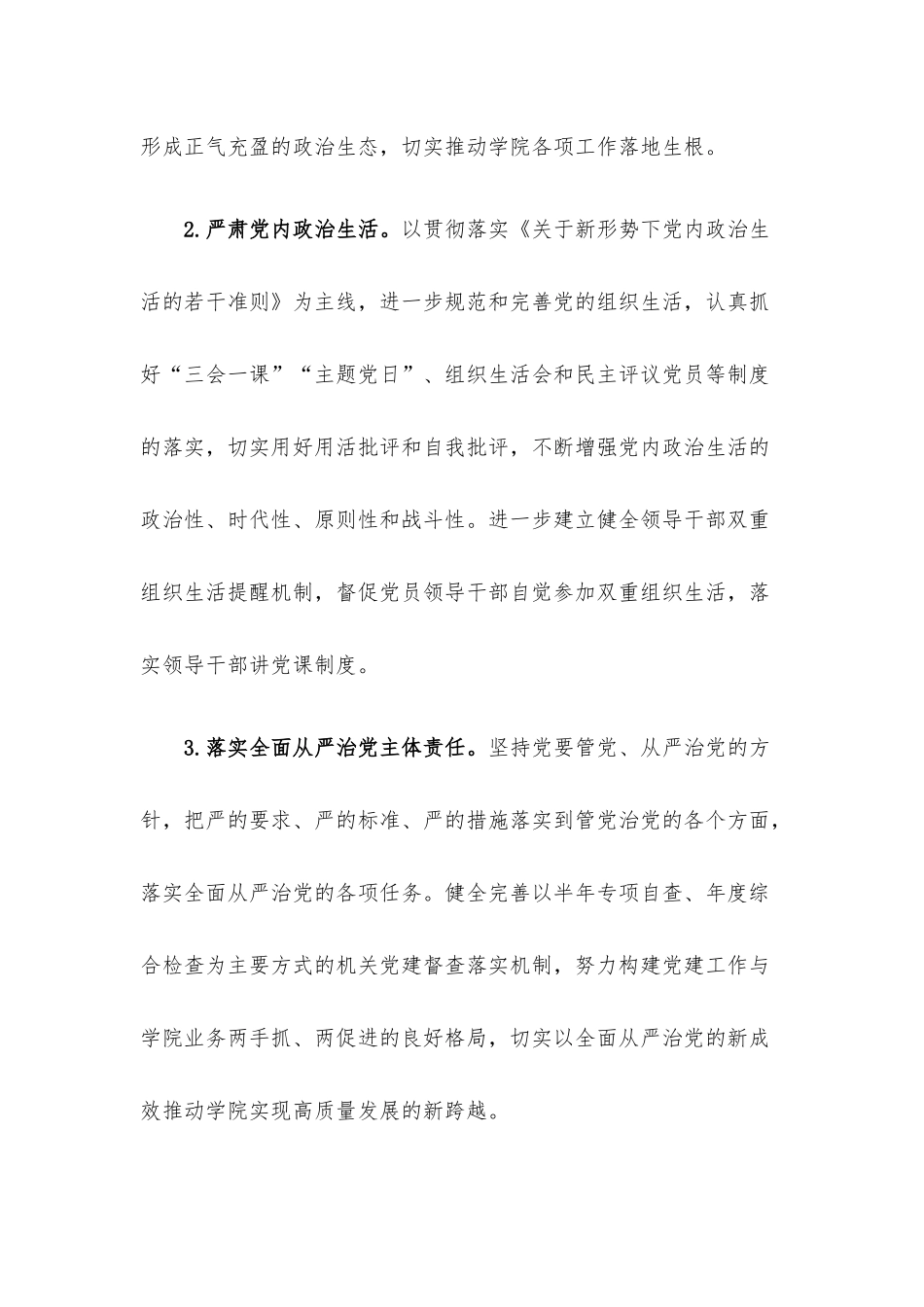2022年度机关党建工作要点.docx_第2页