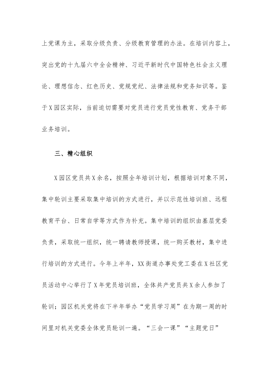 新时代党员教育工作体系调研汇报材料.docx_第2页