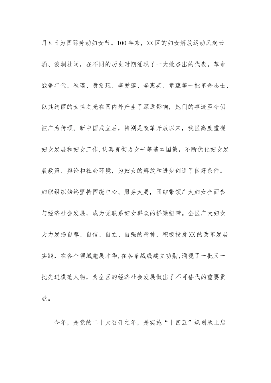 在全区纪念“三八”妇女节112周年座谈会上的讲话材料.docx_第2页