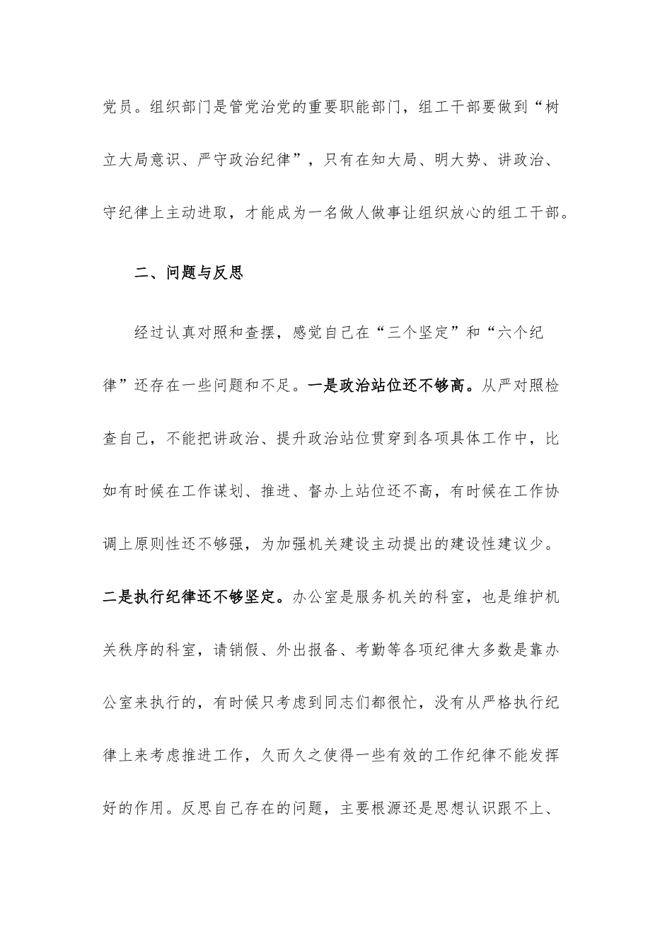 组工干部在机关研讨学习时的发言材料.docx_第2页
