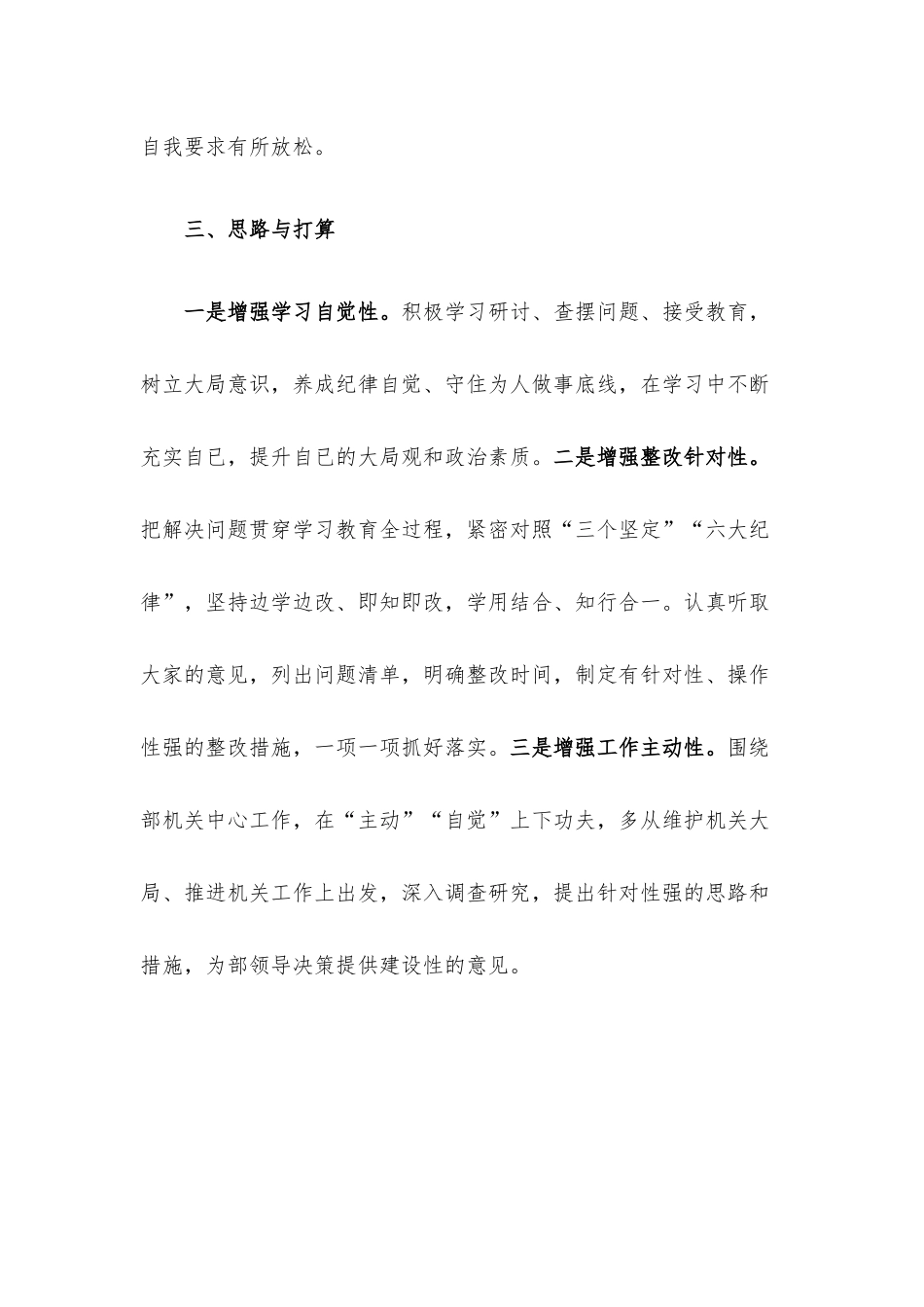 组工干部在机关研讨学习时的发言材料.docx_第3页
