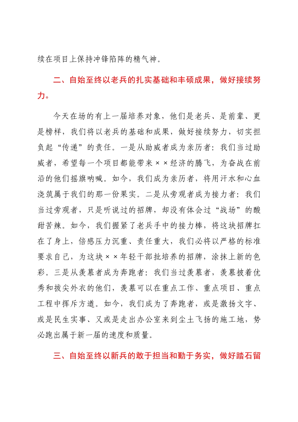 单位培养对象在见面会上的表态发言.docx_第2页