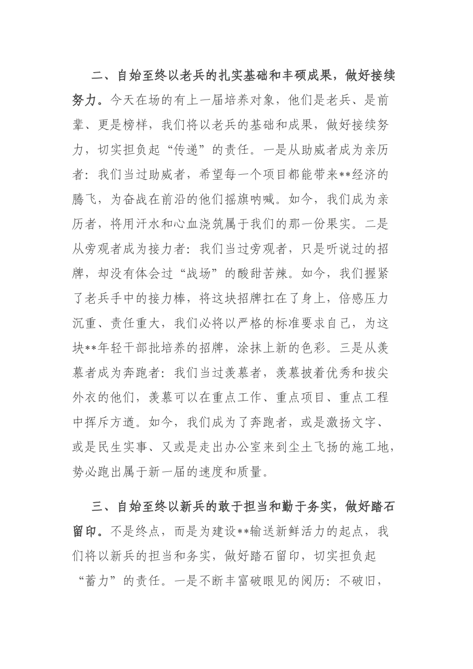单位培养对象在见面会上的发言.docx_第2页