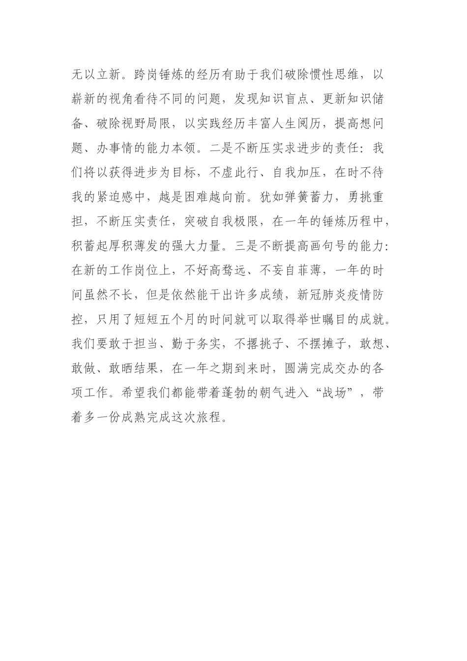 单位培养对象在见面会上的发言.docx_第3页