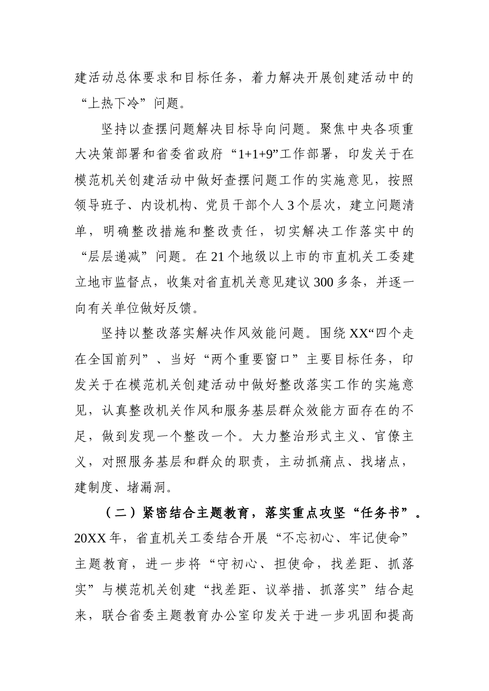 当好“三个表率”创建模范机关.docx_第3页