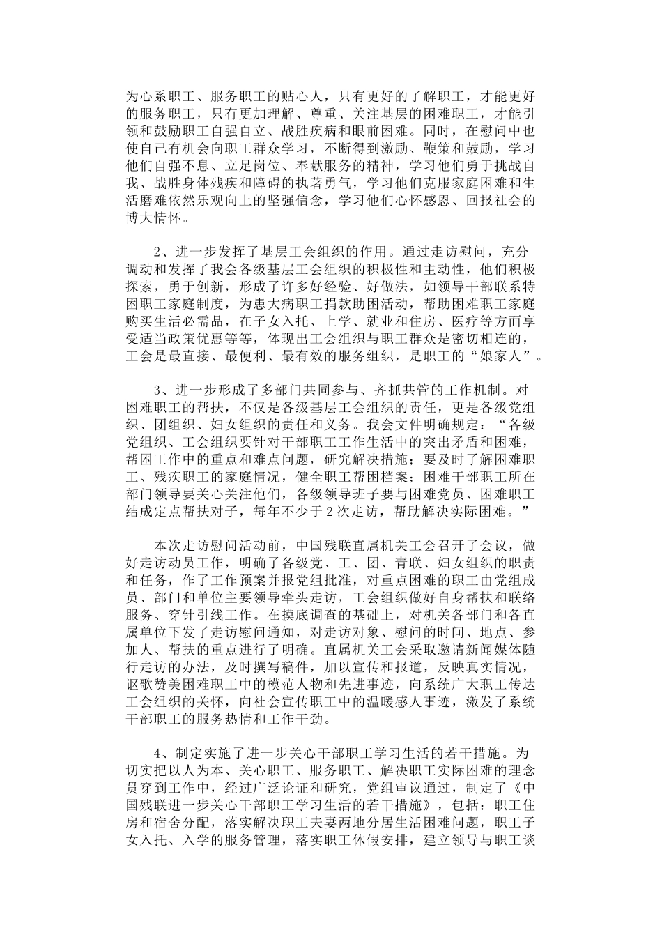 当好娘家人、永远和职工在一起”主题走访慰问微型调研报告.docx_第3页