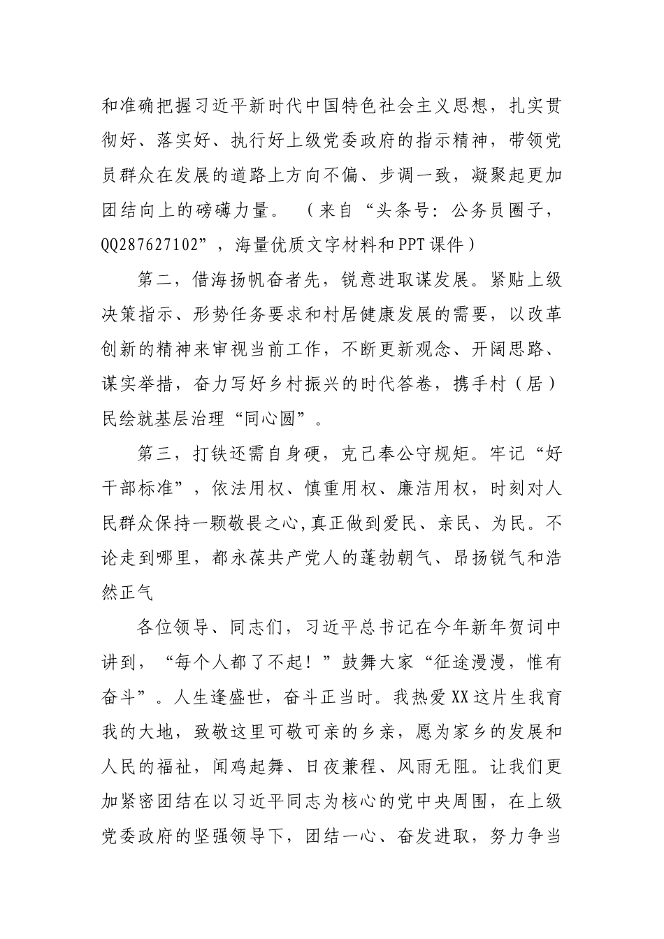 当选新一届村党委书记表态发言.docx_第2页