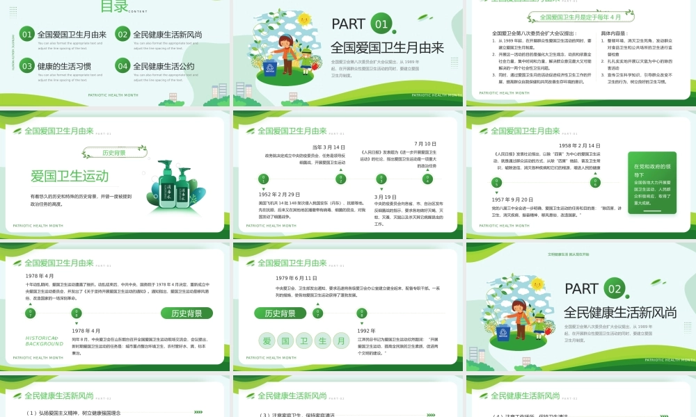 绿色简约卡通风全国爱国卫生月介绍PPT模板.pptx（27页）