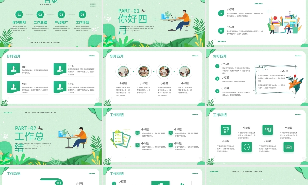绿色清新风四月你好工作汇报PPT通用模板.pptx（24页）