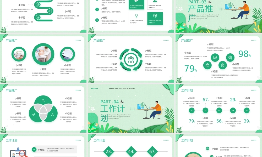 绿色清新风四月你好工作汇报PPT通用模板.pptx（24页）