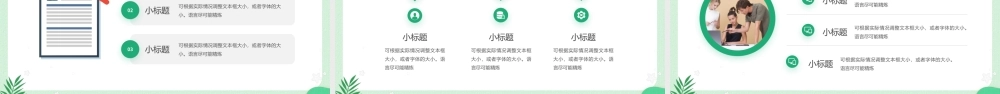 绿色清新风四月你好工作汇报PPT通用模板.pptx（24页）