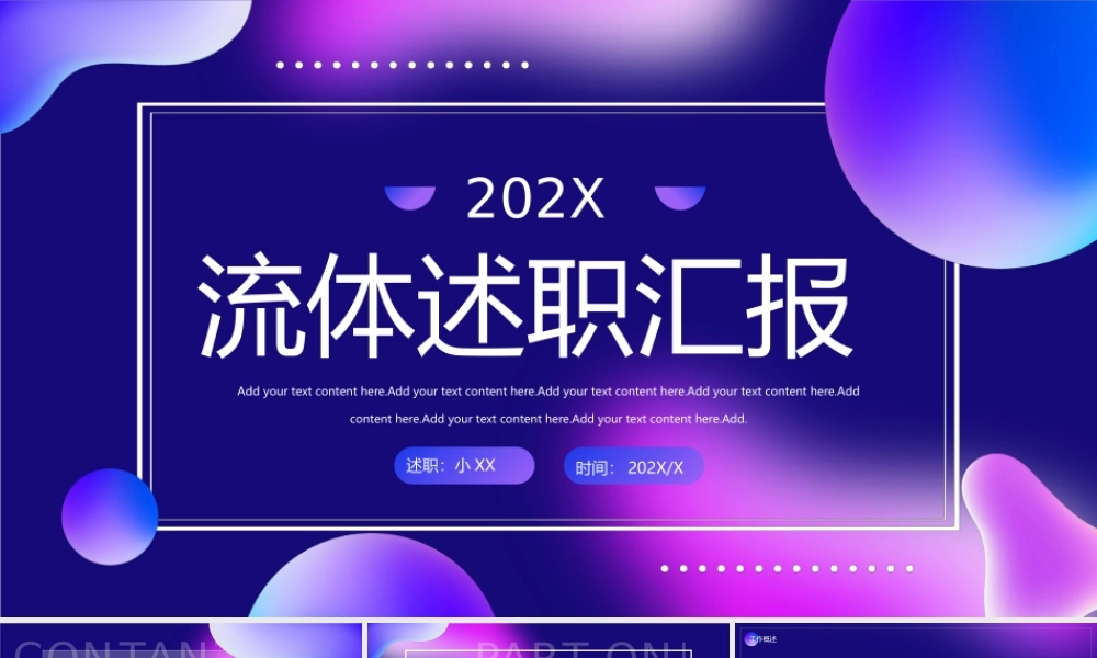 流体渐变述职汇报通用动态.pptx（23页）