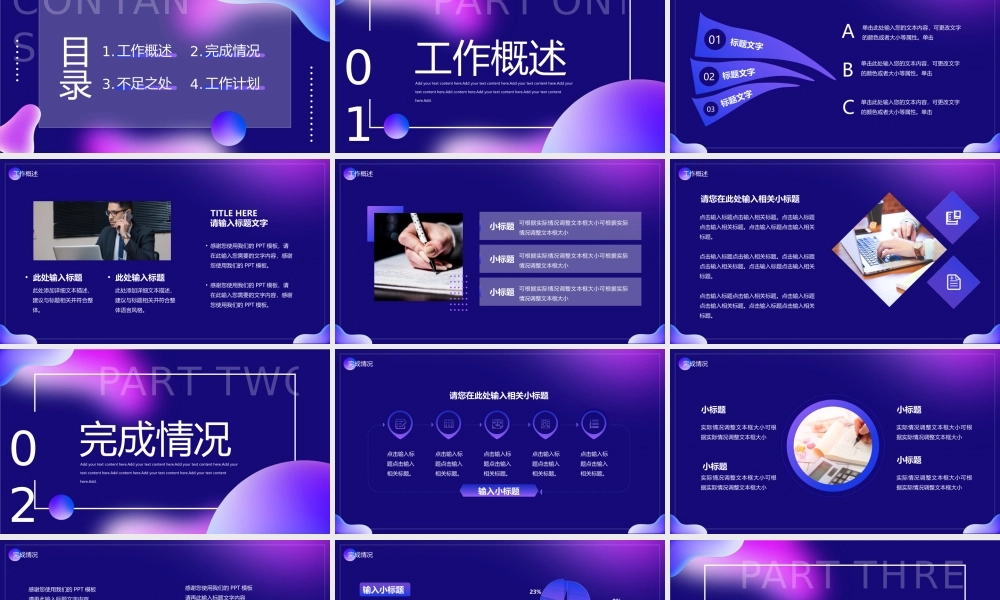 流体渐变述职汇报通用动态.pptx（23页）