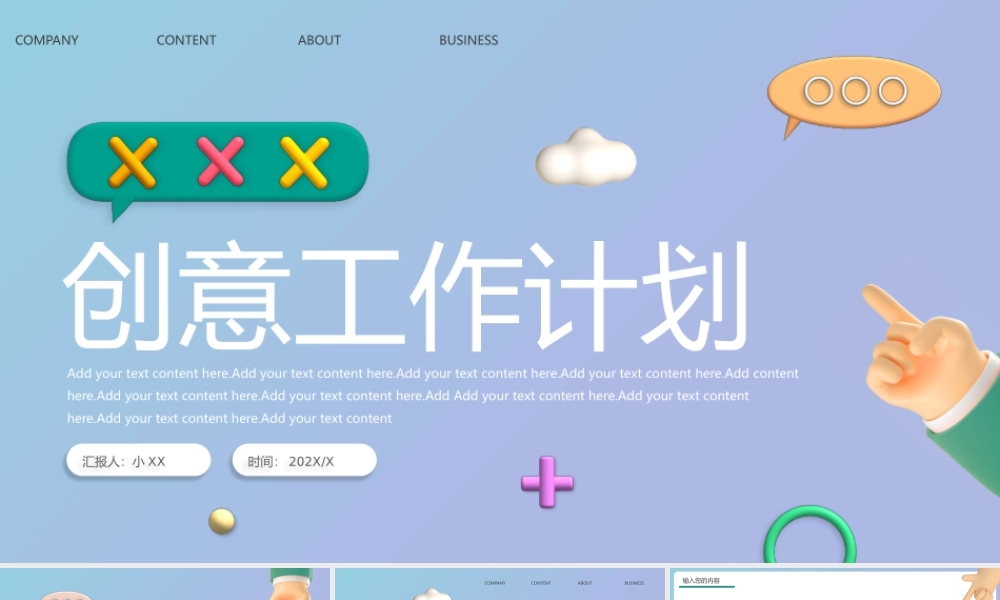 创意黏土风工作计划通用动态.pptx（23页）