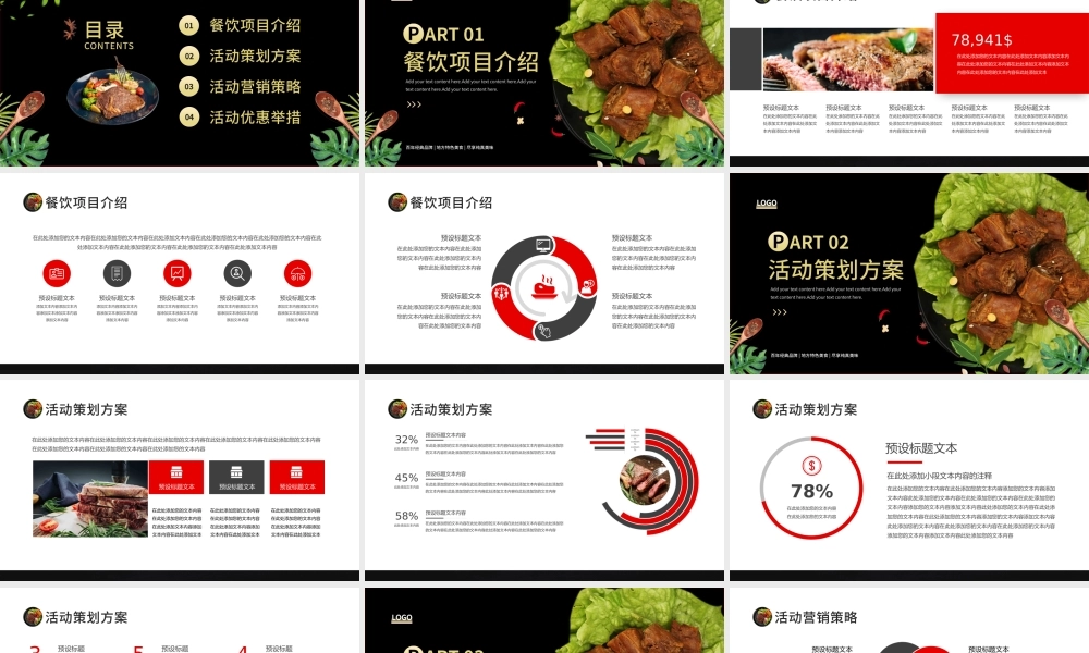 餐饮美食业活动营销策划PPT模板.pptx（20页）