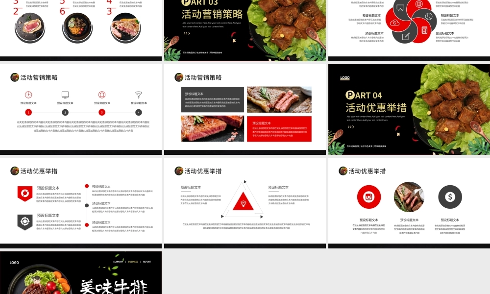 餐饮美食业活动营销策划PPT模板.pptx（20页）