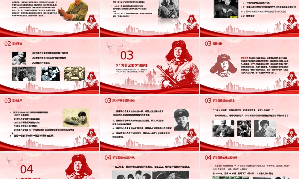 学雷锋好榜样继承发扬雷锋精神ppt课件（带内容）.pptx