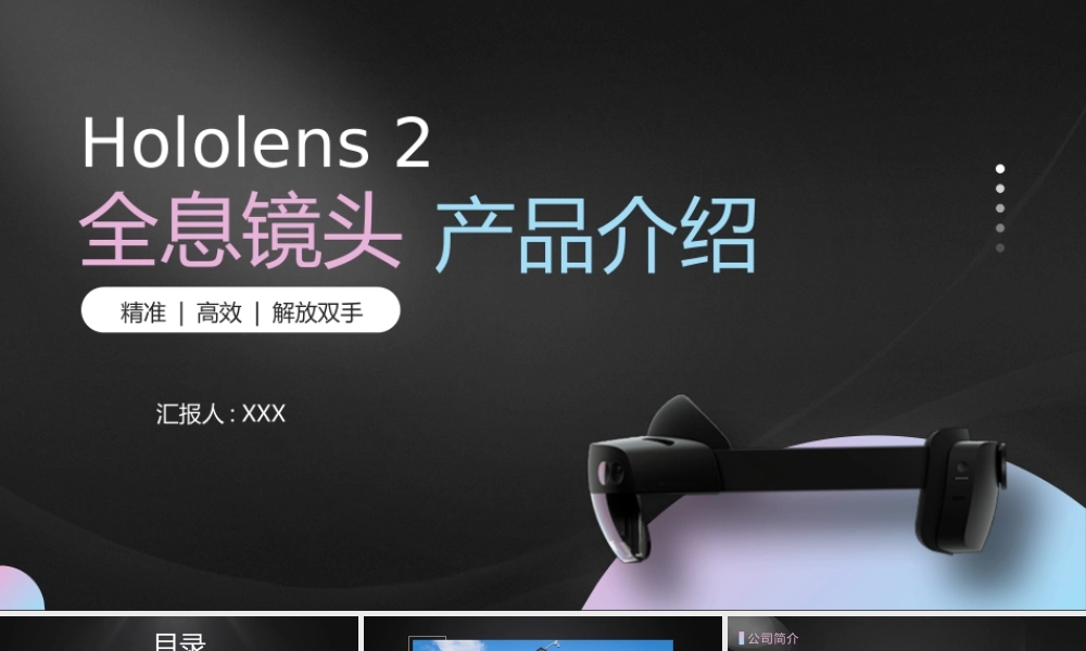 简约时尚风混合高科技产品发布会全息镜头产品介绍ppt课件（带内容）.pptx